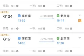 南京到北京火车票“停售”图片