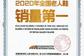 “2020年全国老人鞋销量第一”足力健老人鞋成为品类销量王图片