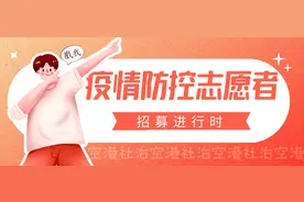 双流区疫情防控志愿者招募，等你加入！图片