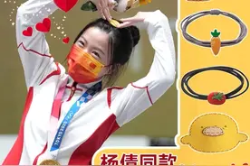 奥运冠军杨倩同款“小黄鸭”卖爆了，义乌商家“追热搜”连夜赶工图片