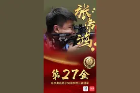 男子50米步枪三姿：张常鸿打破世界纪录并夺冠图片