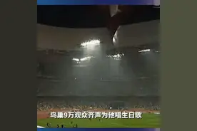 奥运暖心图鉴：当鸟巢9万观众唱起生日歌……图片