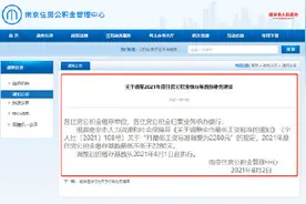 南京公积金每月最低缴存基数出炉 每月最少可缴228元图片