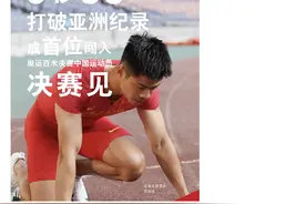 “亚洲飞人”苏炳添创造历史，提前押宝的品牌走运了图片