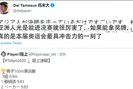 苏炳添打破亚洲纪录，日本网民：亚洲的骄傲图片