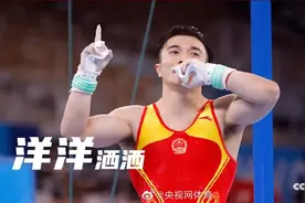 鞍山小伙刘洋摘下吊环金牌！中国体操队首金！被他7岁时的眼神“凶”到了图片