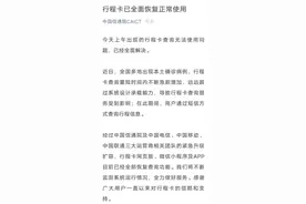 行程卡无法查询？最新消息：紧急升级扩容后，目前已经全部恢复查询功能图片
