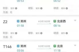 北京新增1例京外关联本地新冠肺炎确诊病例 南京郑州等地进京火车票暂时停售图片