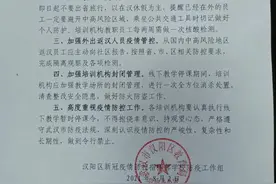 武汉多个区教育局发布通知，校外培训机构暂停线下教学图片