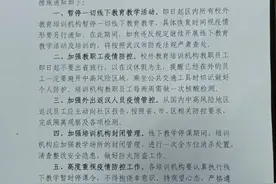 武汉多个区教育局发布通知，校外培训机构暂停线下教学图片