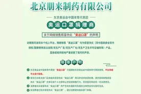 网售“奥运口罩”都是假冒伪劣？不能防疫，缺乏对国旗、运动员应有的尊重图片
