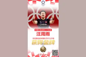 一个半月增重十斤，汪周雨夺金仍对自己不满图片