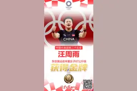 一个半月增重十斤，汪周雨夺金仍对自己不满图片