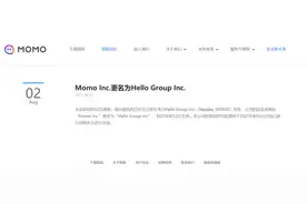 陌陌改名Hello集团！直播主业放缓，新业务试水屡战屡败图片