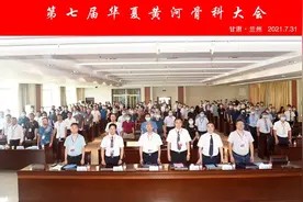 【学术前沿】第七届华夏黄河骨科大会在甘肃省中医院成功举办图片