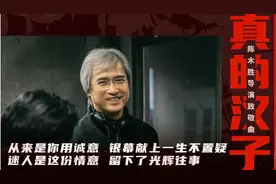 刘德华甄子丹吴京张家辉陈小春合唱致敬陈木胜《真的汉子》MV令人感动泪目图片