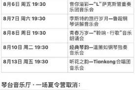 武汉多场演出取消，可线上办理退票图片