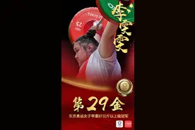 第29金！李雯雯夺得奥运举重女子87公斤以上级冠军图片