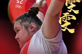 第29金！李雯雯夺得奥运举重女子87公斤以上级冠军图片