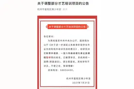 培训班开始退费了！杭州有家长收到通知图片