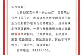培训班开始退费了！杭州有家长收到通知图片