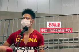 苏炳添：站在跑道上 我其实在和自己赛跑视频封面