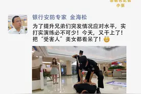 我的“党员朋友”是安防专家，他要揭秘银行的“安全密码”→图片