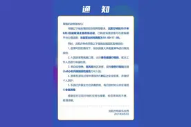 沈阳人注意！这个地方，营业时间有变图片