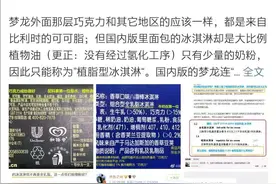 上热搜！梦龙被质疑”双标”图片