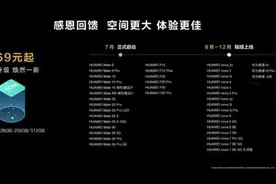 华为的内存升级计划来了图片