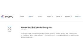 2亿人使用的“脱单神器”改名，网友：考虑过哈啰出行的感受吗？图片