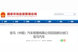 又是高田气囊！宝马近乎全系进口车遭殃图片