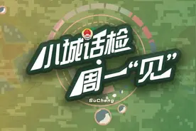 小城话检·周一“见” | 他 们图片