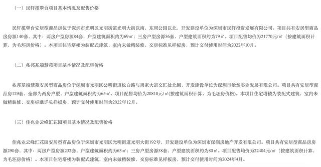 深圳住房和建设局网站官网（新一轮公租房安居房申请开始了在线认租认购攻略看这里）