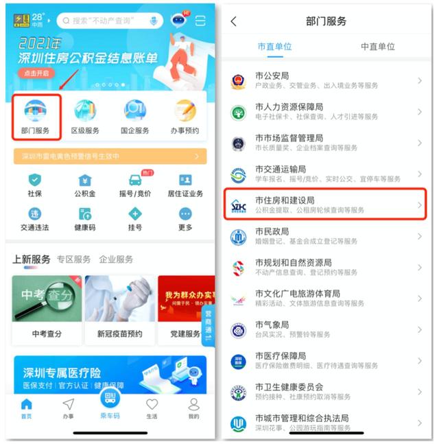 新一轮公租房、安居房申请开始了！在线认租/认购攻略看这里