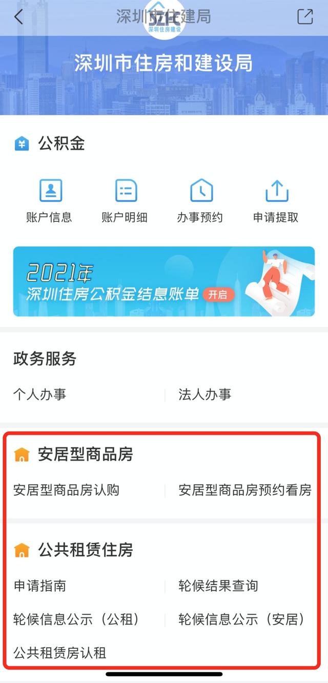 新一轮公租房、安居房申请开始了！在线认租/认购攻略看这里