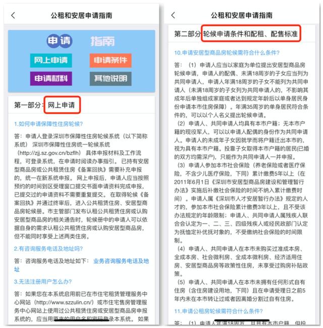 新一轮公租房、安居房申请开始了！在线认租/认购攻略看这里