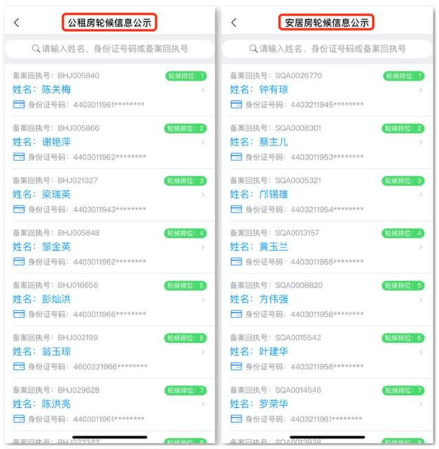 新一轮公租房、安居房申请开始了！在线认租/认购攻略看这里