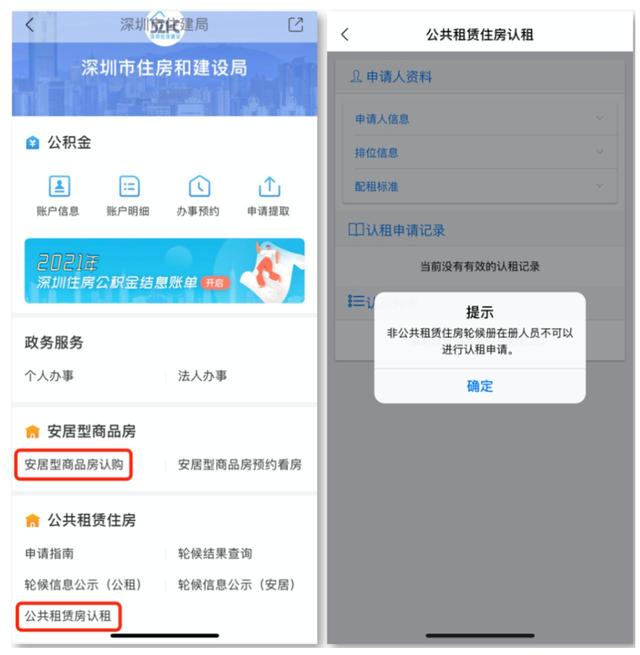 新一轮公租房、安居房申请开始了！在线认租/认购攻略看这里