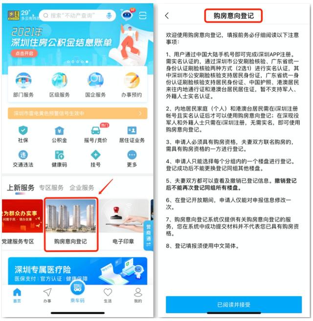 新一轮公租房、安居房申请开始了！在线认租/认购攻略看这里