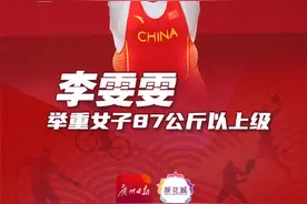 李雯雯统治级表现夺金，中国举重续写大级别传奇图片