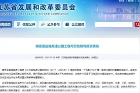 宁盐高速可行性报告获批！南京⇌盐城车程将显著缩短图片