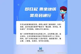 即日起，乘坐武汉地铁需亮码通行图片