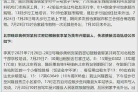 承德23位次密接者活动轨迹图片