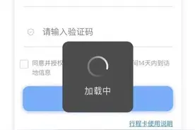 收藏！行程卡收不到验证码怎么办？图片