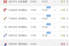 今日深圳、西安航班取消图片