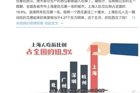 吃瓜这件事，老上海有故事图片