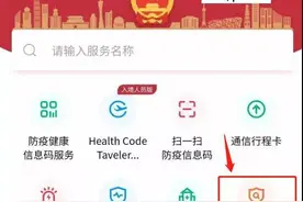都在传的“同行密接人员自查”小程序，到底是真是假？图片