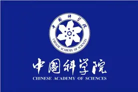 消息：中国科学院公布院士增选名单！油气行业三人入选图片
