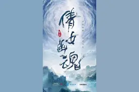 腾讯视频制片人张萌涉嫌违法被立案调查，因《倩女幽魂》被举报图片